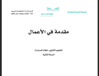 كتاب مقدمة في الأعمال